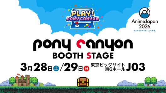 【AnimeJapan 2026】「PLAY！PONY CANYON」ポニーキャニオンブース生配信 3月28日(土)