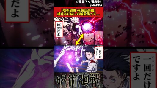 【呪術廻戦 死滅回遊編】縛りありなしの純愛砲... #呪術廻戦 #死滅回遊 #反応集