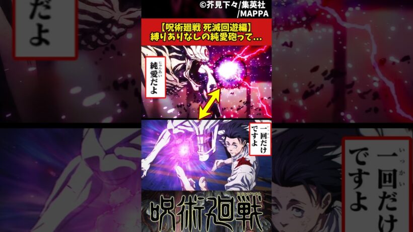 【呪術廻戦 死滅回遊編】縛りありなしの純愛砲... #呪術廻戦 #死滅回遊 #反応集