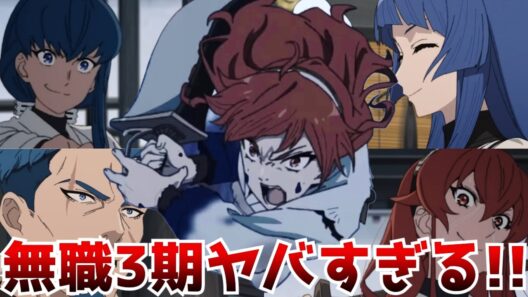 全ての無職転生ファンが待ち望んでいた無職史上最も盛り上がる第3期がついに来る！！！新たに公開されたPVを見てテンションが爆上がりしてしまう【無職転生III ～異世界行ったら本気だす～】【アニメ】