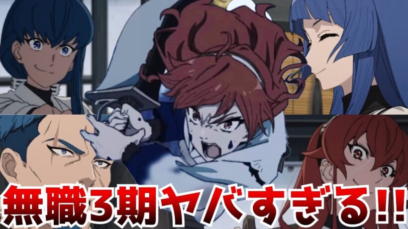 全ての無職転生ファンが待ち望んでいた無職史上最も盛り上がる第3期がついに来る！！！新たに公開されたPVを見てテンションが爆上がりしてしまう【無職転生III ～異世界行ったら本気だす～】【アニメ】