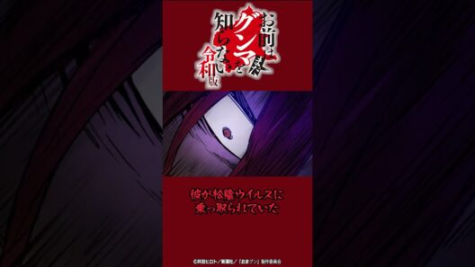 「グンマ県は吉田松陰によって作られていた!!」『#おまグン令和版』第11話切り抜き動画公開！