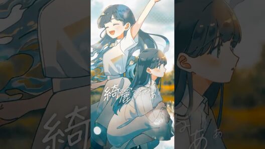 【MV】ゆう。「綺麗。」【じん書き下ろし】 #きにして