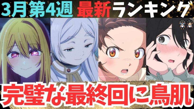 【冬アニメ週刊TOP7】えぐい神回に泣き始める限界アニオタ【現在71作品視聴中】