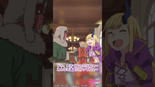 「お前、徹夜でテンションがおかしいな……」｜TVアニメ『魔王の娘は優しすぎる!!』第12話「顔見せの儀が賑やかすぎる!!」より