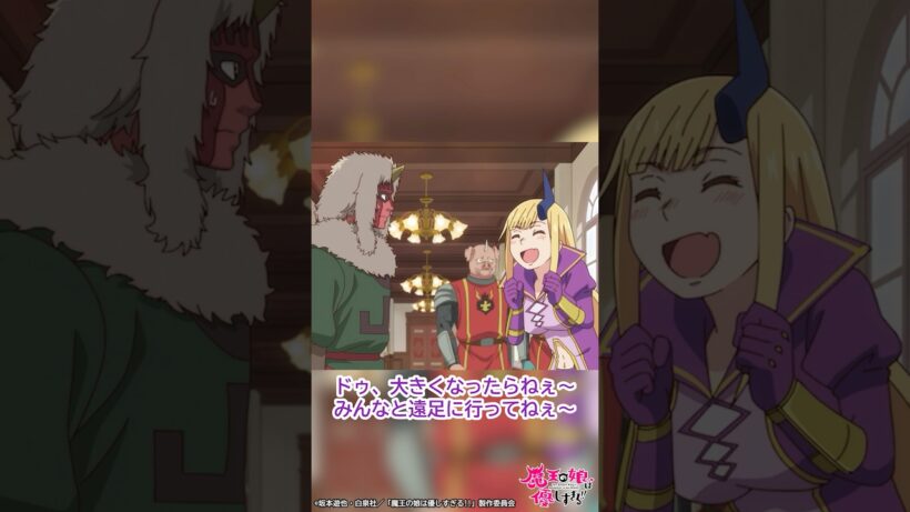 「お前、徹夜でテンションがおかしいな……」｜TVアニメ『魔王の娘は優しすぎる!!』第12話「顔見せの儀が賑やかすぎる!!」より