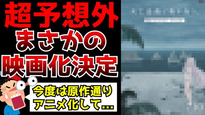 【超予想外！】原型が無くなるまで原作改変され別作品と化してしまった『死亡遊戯で飯を食う。』がまさかの劇場アニメ化決定【続編】【アニメ化】