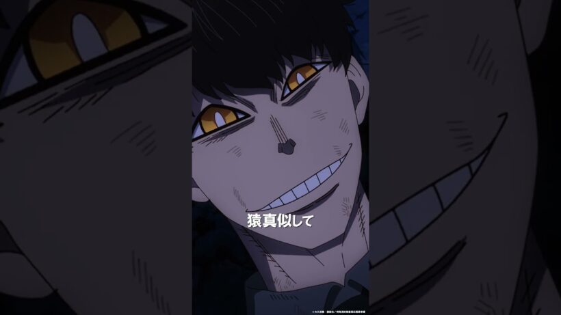 ―俺の事好きか？―｜TVアニメ『炎炎ノ消防隊 参ノ章』は好評配信中💥 #炎炎ノ消防隊 #FireForce #アニメ #anime #shorts