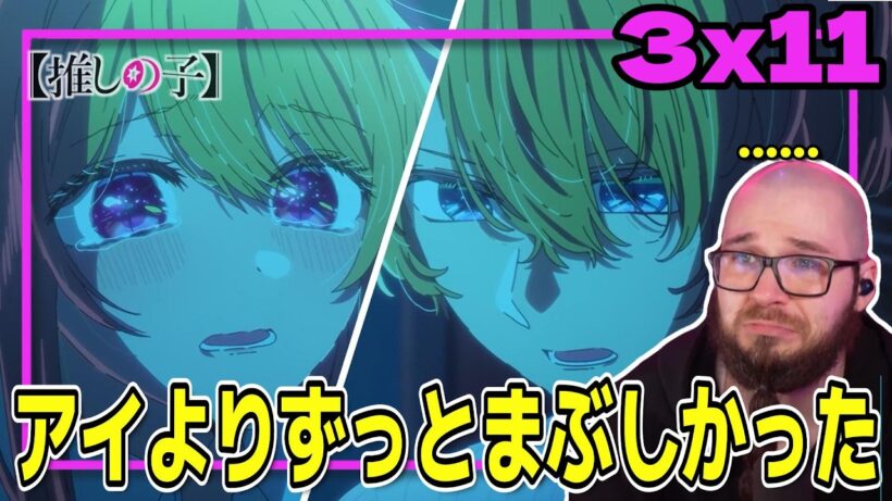 【推しの子3期11話】アクアとルビーの再会に涙するフレッシュ兄貴【海外の反応和訳】