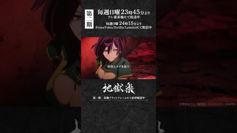 「助けてくれてありがとう」｜『#地獄楽』第二十四話「儚（はかなさ）と火」より