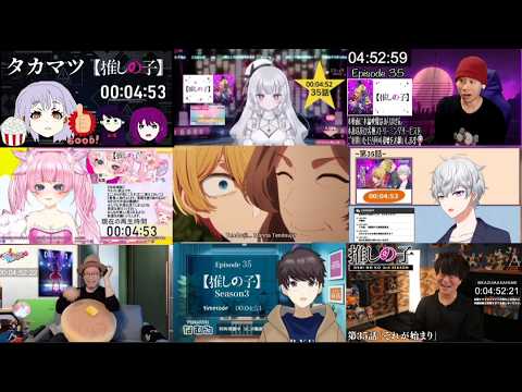 【推しの子 第35話】VTuber Reaction Mashup | Oshi no Ko Season 3 Episode 11