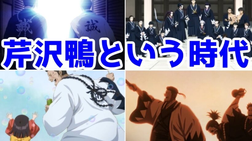 【青のミブロ2期：評価SS】芹沢鴨という時代の終わり。そして誠の時代へ…「青のミブロ芹沢暗殺編」アニメレビュー【2026年冬アニメ】
