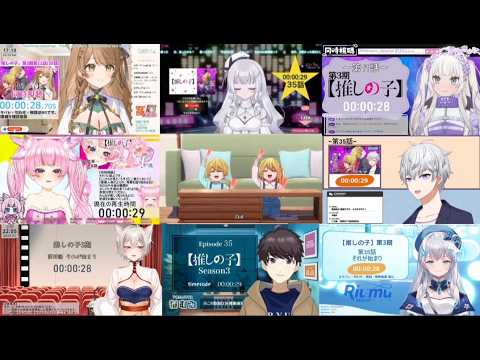 【推しの子 第35話】VTuber Reaction Mashup | Oshi no Ko Season 3 Episode 11