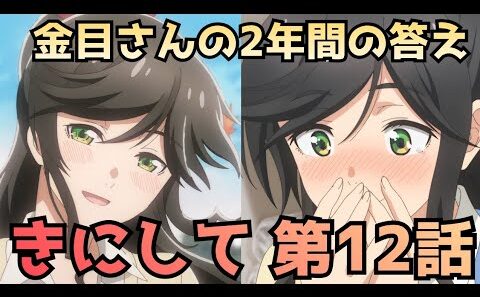 【綺麗にしてもらえますか。最終回】神回だけど伏線未回収！？この終わり方どう思う？