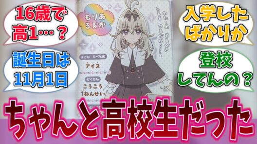 森亜るるか、中卒プリキュア疑惑を払拭するに対する反応集【名探偵プリキュア！】【たんプリ】【プリキュア】