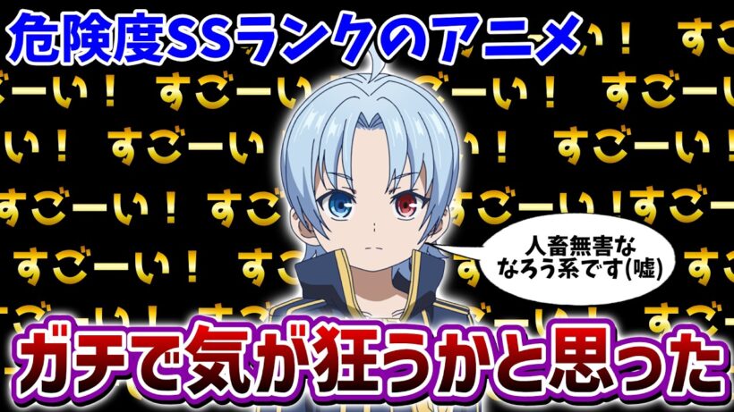 【危険度SS】精神を侵食する狂気のアニメ「貴族転生 ～恵まれた生まれから最強の力を得る～」