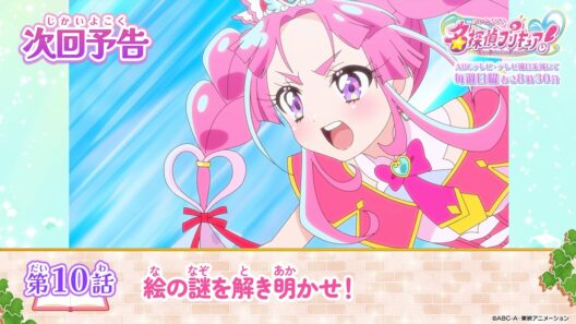 名探偵プリキュア！　第10話 予告「絵の謎を解き明かせ！」