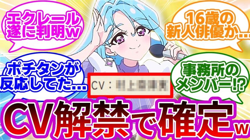 【ネタバレw】エクレールの正体、ガチ発覚してしまうwwに対する反応集【家入しるく】【プリキュア反応集】【名探偵プリキュア】【たんプリ】【第9話「決めつけちゃダメ！】