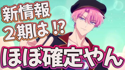 【多聞くん今どっち】 第２期は!? ほぼ確定やん!! 【最新情報】