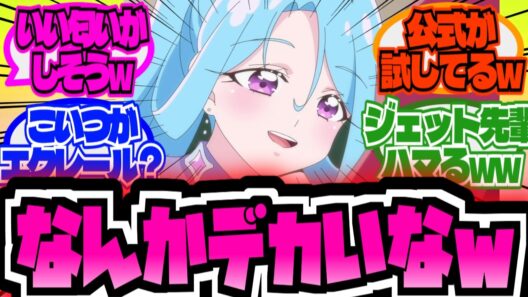 【最新9話】ニチアサにしては攻めすぎだろこのキャラwwに対する大友達の反応集【プリキュア反応集】