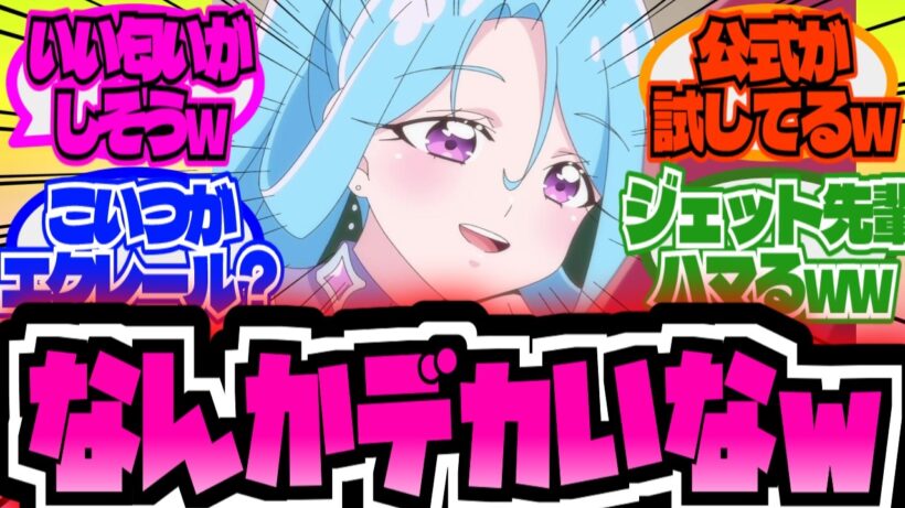 【最新9話】ニチアサにしては攻めすぎだろこのキャラwwに対する大友達の反応集【プリキュア反応集】