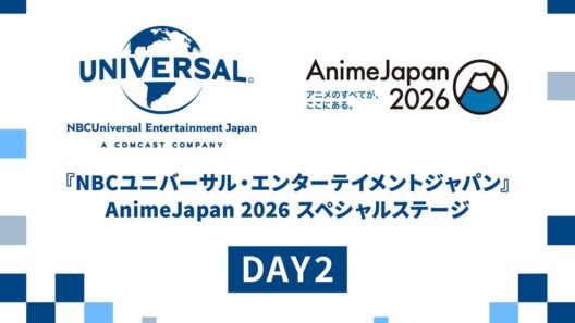 『NBCユニバーサル・エンターテイメントジャパン』AnimeJapan 2026 スペシャルステージ DAY2