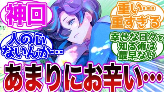 幻の日常を過ごすクルミさん、あまりにお辛い……に対するファイター達の反応集【幻真星戦編10話,真を照らす月明かり】【カードファイト!! ヴァンガード Divinez】