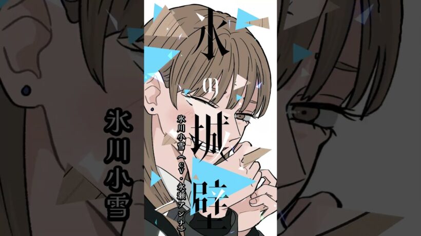 『正反対な君と僕』TVアニメ第2期放送決定『氷の城壁』TVアニメ放送記念PV【cv:鈴代紗弓、永瀬アンナ】