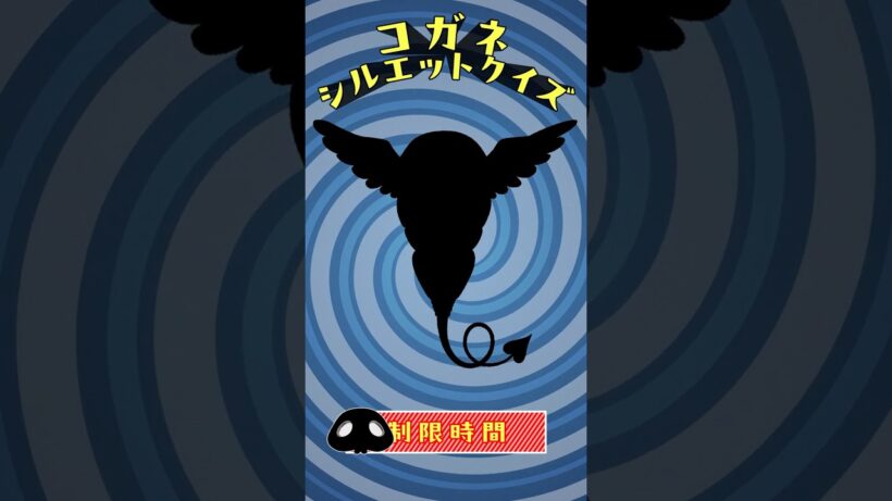 コガネシルエットクイズ第10問!! from『#呪術廻戦 』「#死滅回游 前編」#jujutsukaisen