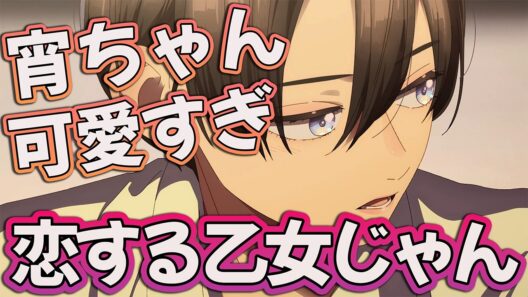 【うるわしの宵の月12話】 まんま恋する乙女じゃん!! 宵ちゃんが可愛すぎる!! 【アニメ感想】