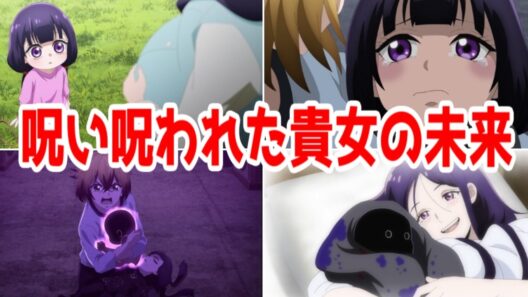 【カヤちゃんはコワくない:評価SS】化け物が人の心を手に入れて呪い呪われた未来を創造する物語「カヤちゃんはコワくない」アニメレビュー【2026年冬アニメ】