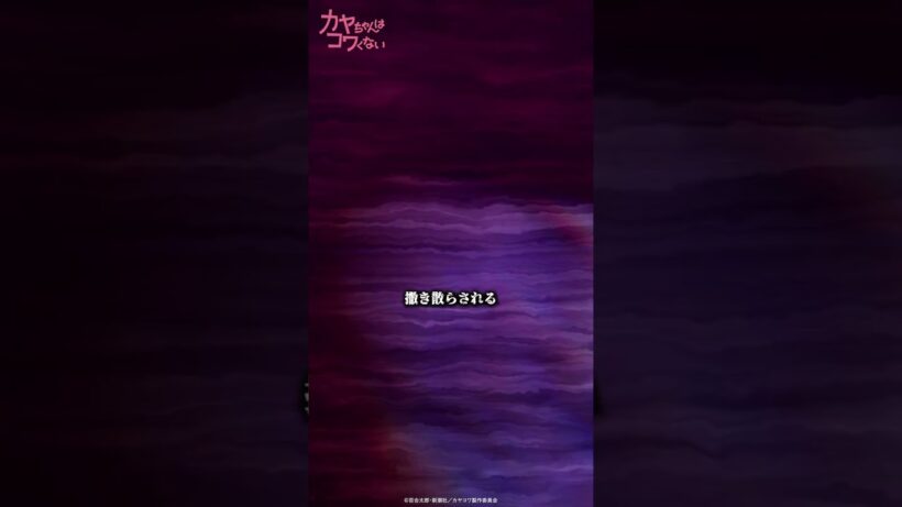 「……誰？」 #カヤコワ 切り抜き動画　#11