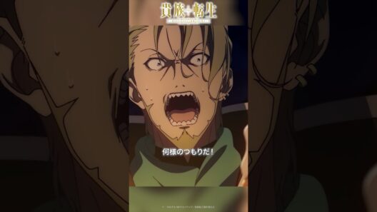 終わりです。兄上│TVアニメ『#貴族転生』第12話「貴族」