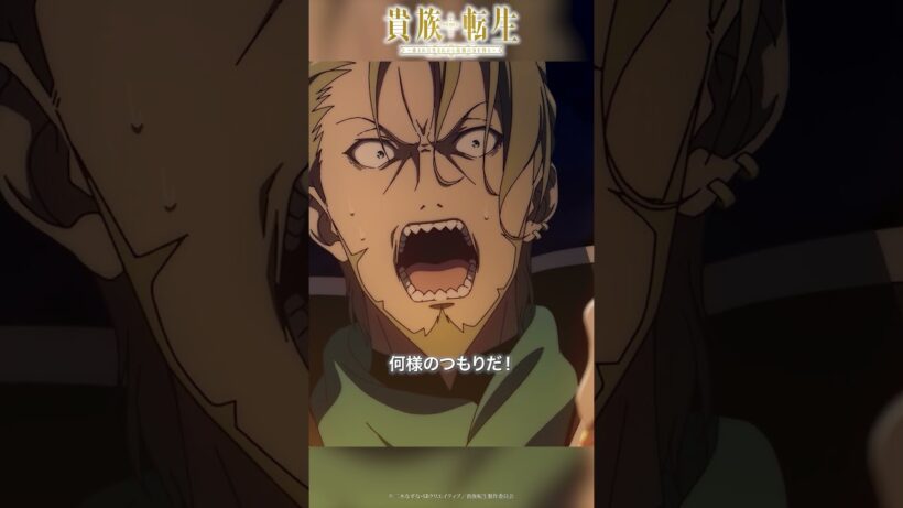 終わりです。兄上│TVアニメ『#貴族転生』第12話「貴族」