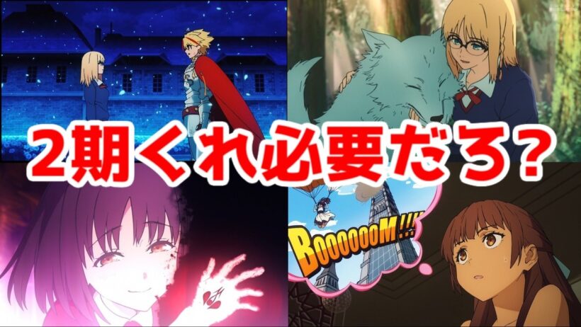 【Fake1期】なんでスナッチパロやらなかったんだよ！「Fate/strange Fake」アニメレビュー【2026年冬アニメ】