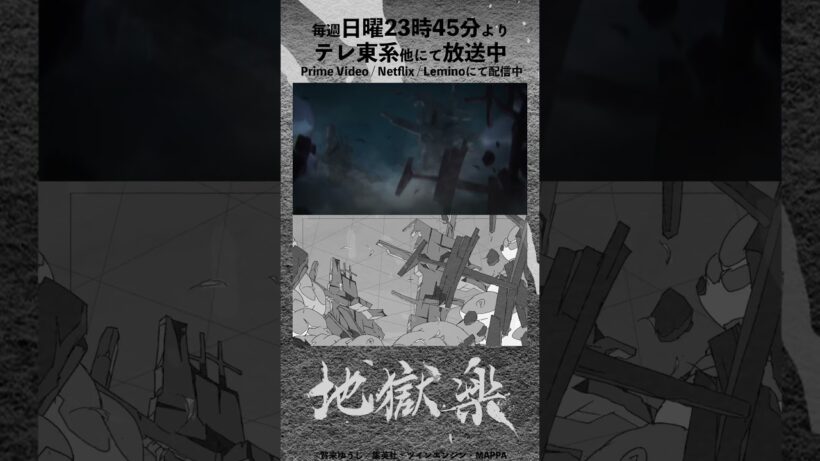 TVアニメ『地獄楽』#25メイキング映像 #地獄楽 #HellsParadise #地獄楽アニメ