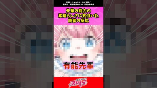 先輩の能力の素晴らしさに気付いた魔都スレ民の反応 #魔都精兵のスレイブ #まとスレ