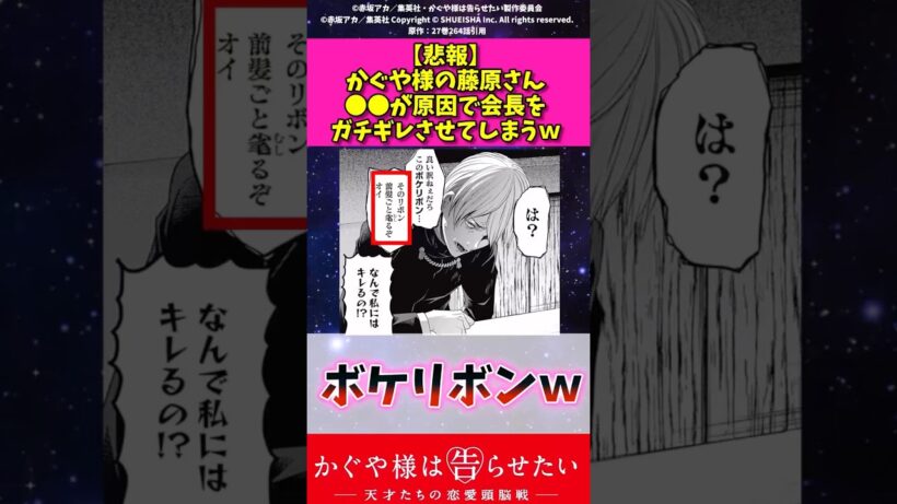 【悲報】かぐや様の藤原さん〇〇が原因で会長をガチギレさせてしまうw #アニメ  #かぐや様は告らせたい #漫画紹介 #shorts