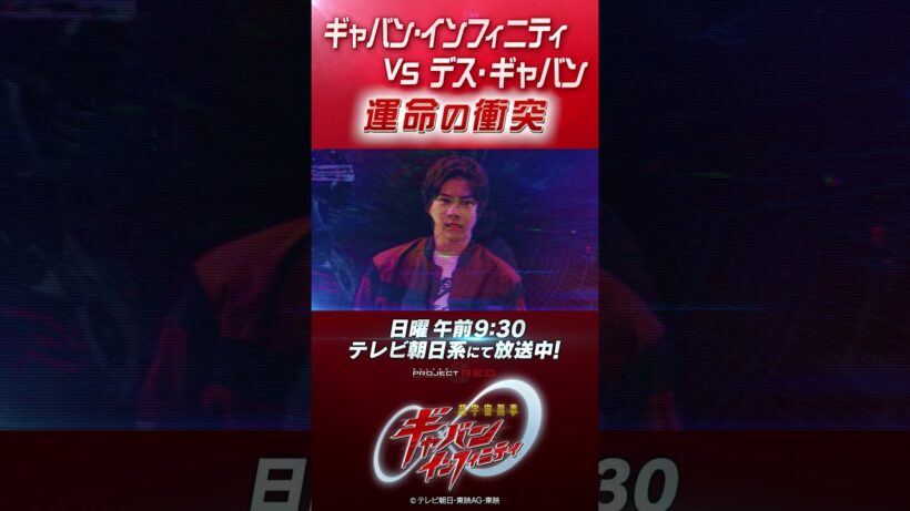 「ギャバン・インフィニティVSデス・ギャバン 運命の衝突」#プロジェクトRED #超ギャバン #ProjectRED #GAVAN #GavanInfinity #shorts
