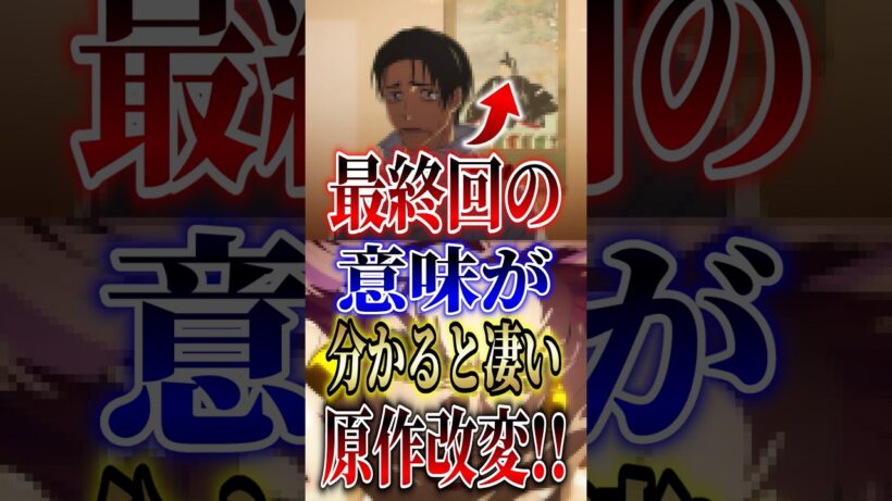 ネタバレ注意!!【呪術廻戦】"死滅回游"最終回の意味が分かると凄い原作改変!! #short #呪術廻戦 #死滅回游 #アニメ #最終回