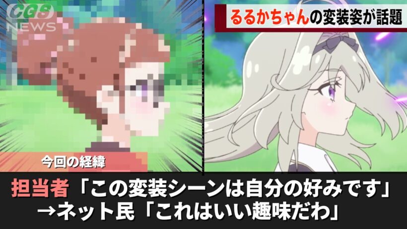 るるかちゃんの変装シーン、原画担当の方の趣味が反映されていたということが話題になるwwww