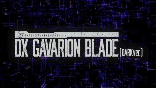 【DXギャバリオンブレード（ダークver.）】商品紹介PV