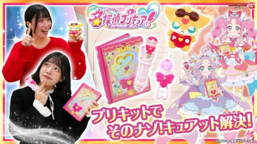 【名探偵プリキュア！】契約であなたも名探偵プリキュアに♡プリキットでそのナゾ！キュアット解決！！ #たんぷり 【バンマニ!】【バンダイ公式】