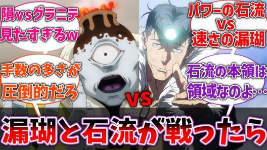 【呪術廻戦】もし石流と漏瑚が戦ったらめちゃくちゃいい勝負になりそうじゃね？に対するネット民の反応【反応集】【アニメ】