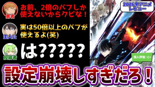 【アニメレビュー】終わっているシナリオと良質なアニメーション『勇者パーティを追い出された器用貧乏』