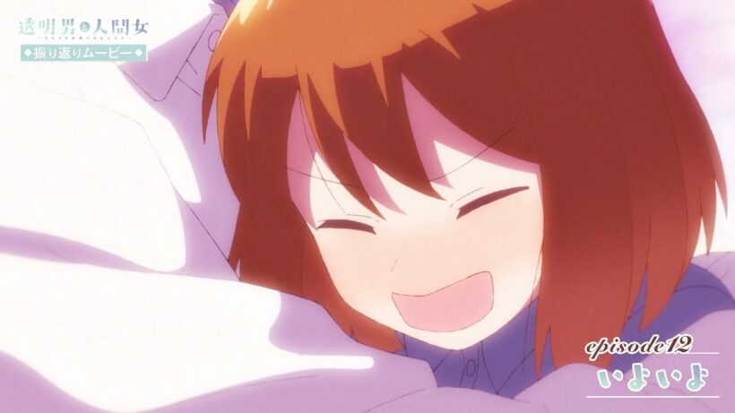 【透明男と人間女】振り返りムービー／第12話「いよいよ」