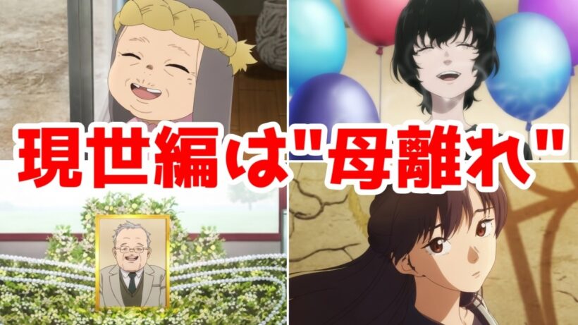 【不滅現世編：評価SS】フシの親離れの現世編。「不滅のあなたへ Season3」アニメレビュー【2025年秋アニメ～2026年冬アニメ】