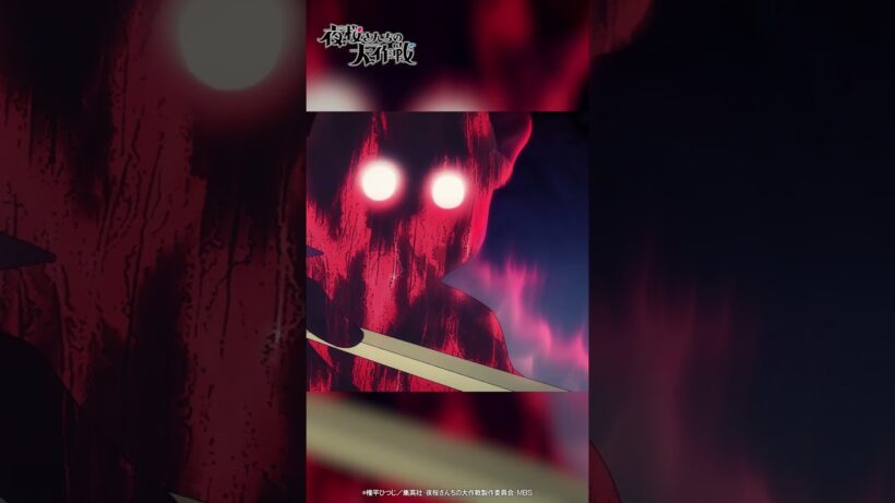 「私は私のやりたいようにやるまでだ」#anime #夜桜さんちの大作戦