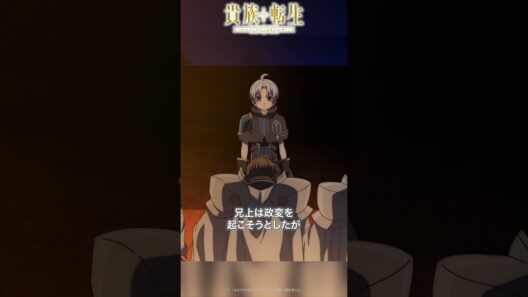 やはり、人は宝だ │TVアニメ『#貴族転生』第12話「貴族」