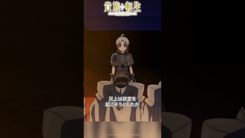やはり、人は宝だ │TVアニメ『#貴族転生』第12話「貴族」